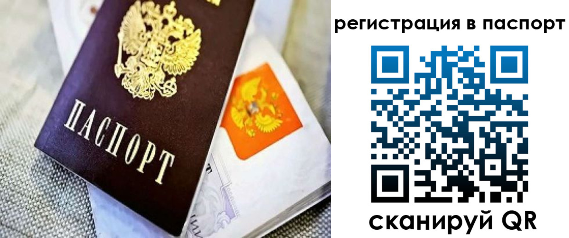 временная регистрация в Тынде