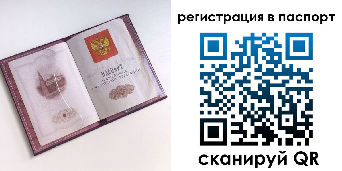 временная регистрация купить в Тынде